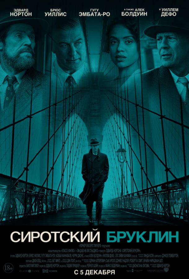 Фильм Сиротский Бруклин (2019) смотреть онлайн в HD качестве